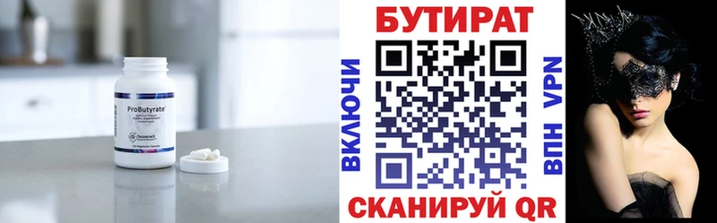 Бутират BDO Валдай