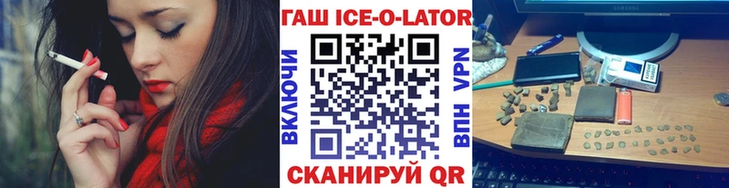 ГАШИШ ice o lator  kraken   Валдай  где можно купить наркотик 